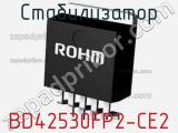 Стабилизатор BD42530FP2-CE2 фотография 2.