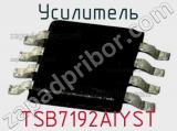 Усилитель TSB7192AIYST 