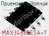 Приемопередатчик MAX3488EESA+T фотография 2.
