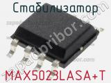 Стабилизатор MAX5023LASA+T фотография 2.