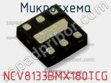 Микросхема NCV8133BMX180TCG 