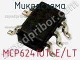 Микросхема MCP6241UT-E/LT фотография 2.