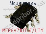 Усилитель MCP6V71UT-E/LTY 