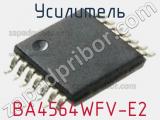 Усилитель BA4564WFV-E2 фотография 2.