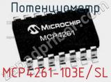 Потенциометр MCP4261-103E/SL фотография 2.