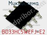 Микросхема BD33HC5WEFJ-E2 фотография 2.