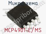 Микросхема MCP4901-E/MS 