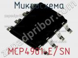 Микросхема MCP4901-E/SN