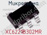 Микросхема XC6221B302MR