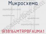 Микросхема IR38164MTRPBFAUMA1 фотография 2.