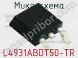 Микросхема L4931ABDT50-TR фотография 2.