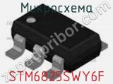 Микросхема STM6825SWY6F фотография 2.