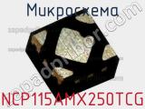 Микросхема NCP115AMX250TCG фотография 2.