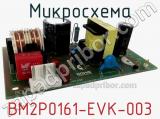 Микросхема BM2P0161-EVK-003 