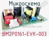 Микросхема BM2P0161-EVK-003 фотография 2.