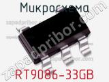 Микросхема RT9086-33GB 