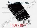 Усилитель TS921IPT фотография 2.