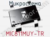 Микросхема MIC811MUY-TR 