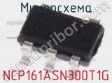 Микросхема NCP161ASN300T1G фотография 2.