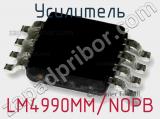 Усилитель LM4990MM/NOPB фотография 2.