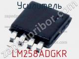 Усилитель LM258ADGKR фотография 2.