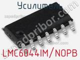 Усилитель LMC6044IM/NOPB фотография 2.