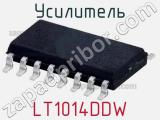 Усилитель LT1014DDW