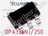 Усилитель OPA336NJ/250 фотография 2.