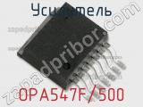 Усилитель OPA547F/500 фотография 2.