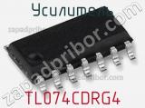 Усилитель TL074CDRG4 фотография 2.
