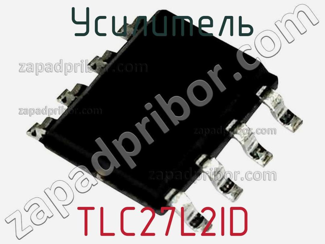 TLC27L2ID - Усилитель - фотография. Увеличить. TLC27L2ID - Усилитель - фотография.