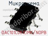 Микросхема DAC101C081CIMK/NOPB фотография 2.