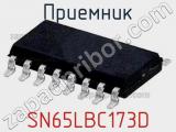 Приемник SN65LBC173D фотография 2.