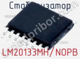 Стабилизатор LM20133MH/NOPB фотография 2.