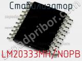 Стабилизатор LM20333MH/NOPB фотография 2.