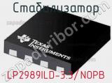 Стабилизатор LP2989ILD-3.3/NOPB фотография 2.