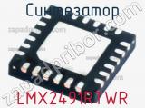 Синтезатор LMX2491RTWR фотография 2.
