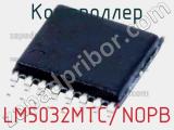 Контроллер LM5032MTC/NOPB фотография 2.