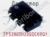 Детектор TPS3805H33QDCKRQ1 фотография 2.