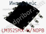 Интерфейс LM3525MX-H/NOPB 