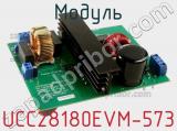 Модуль UCC28180EVM-573 