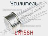 Усилитель LM158H фотография 2.