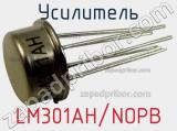 Усилитель LM301AH/NOPB 