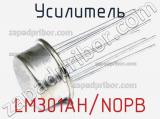 Усилитель LM301AH/NOPB фотография 2.