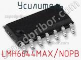 Усилитель LMH6644MAX/NOPB 