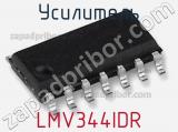 Усилитель LMV344IDR 