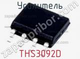 Усилитель THS3092D фотография 2.