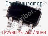 Стабилизатор LP2980IM5-ADJ/NOPB фотография 2.