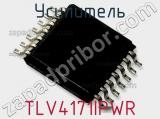 Усилитель TLV4171IPWR фотография 2.