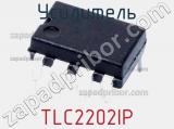 Усилитель TLC2202IP фотография 2.